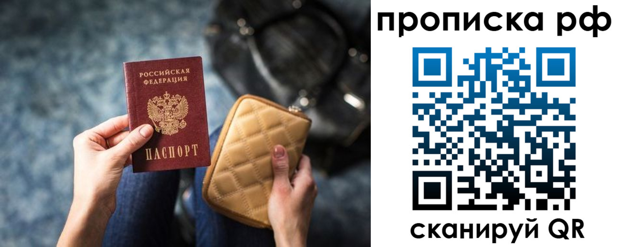 прописка регистрация в Заозёрном