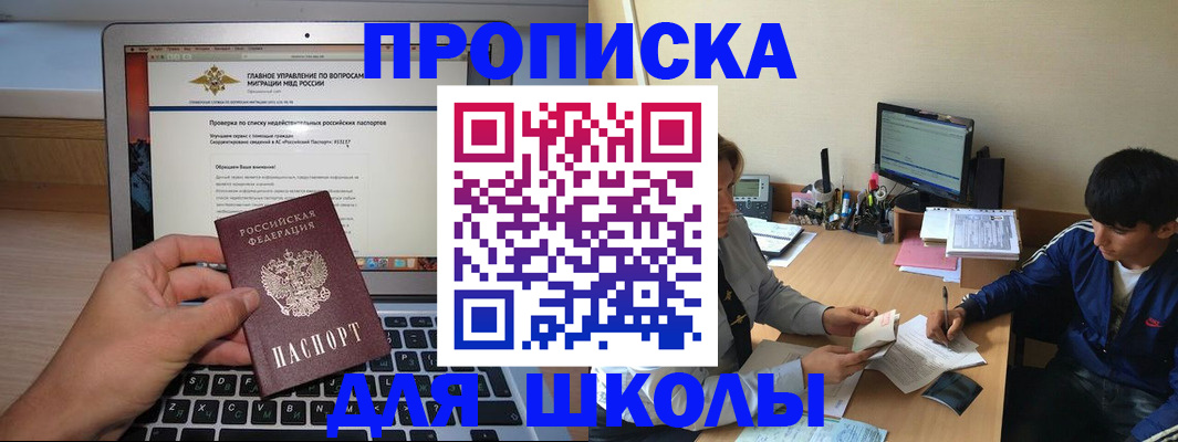 прописка в Заозёрном