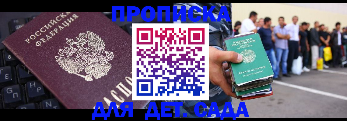 временная регистрация для школы в Заозёрном