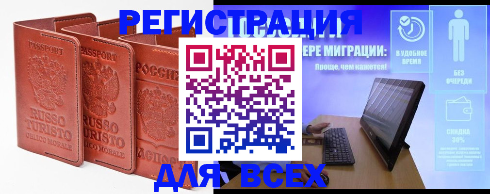 прописка штамп в Заозёрном