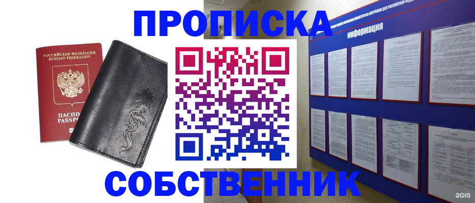 временная прописка в Заозёрном