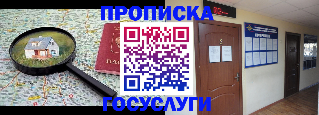 временная регистрация для школы в Заозёрном