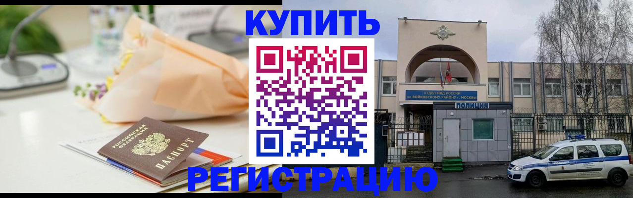 временная регистрация законно в Заозёрном