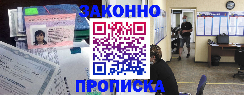 временная регистрация купить в Заозёрном