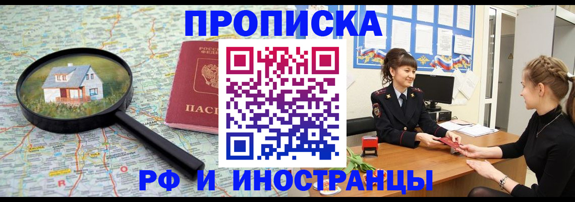 временная регистрация собственник в Заозёрном