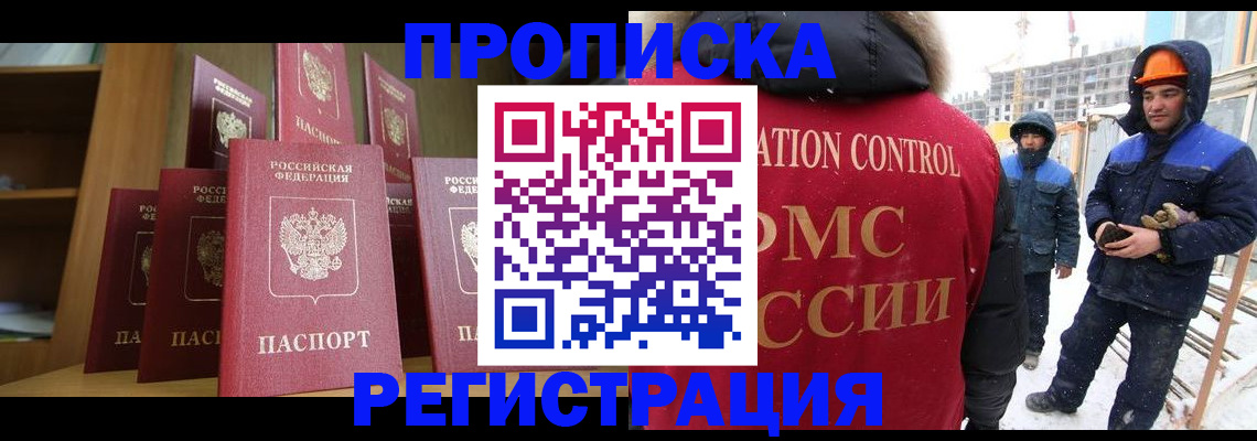 временная регистрация законно в Заозёрном